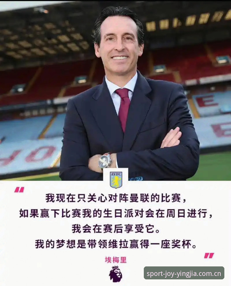 盈嘉R3B5购买链接必备 维拉30年冠军荒终结,埃梅里第5座欧联杯背后藏着什么秘密?