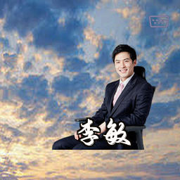 李敏